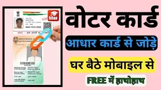 Link Aadhar to Voter ID Card Online | Voter card ke sath aadhar card kaise link kare | voter card