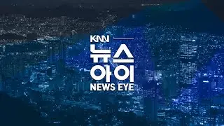 폭염에 부산 해수욕장 1,900만 찾아...폐장 이후 안전 비상 | 전국체전 카운트다운, 준비 착착ㅣ뉴스아이