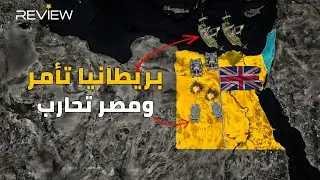 مصر أكبر المتضررين.. الاستعمار البريطاني خلف آثارًا مأساوية على الدولة المصرية والوطن العربي