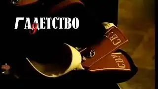 Гадетство [RYTP 