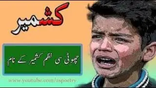 Kashmir day | 5 February 2020