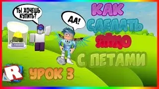 LESSON#3 |ROBLOX STUDIO LEARNING HOW TO MAKE EGG WITH PETS AND GEAR FOR PETS.