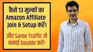 Amazon Affiliate Program: How to Join & Setup in 13 Countries (Quick Approval)