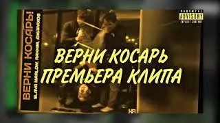 💛SLAVA MARLOW, RAKHIM, ДЖАРАХОВ - ВЕРНИ МОЙ КОСАРЬ! (СЛИВ ТРЕКА 2020)💛