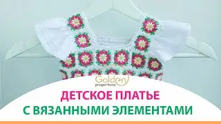 ЛЕТНЕЕ ДЕТСКОЕ ПЛАТЬЕ