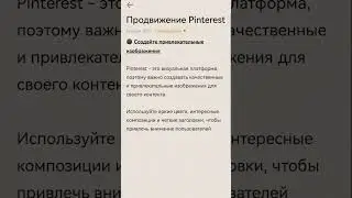 ︽ смотри урок по продвижению через Pinterest 