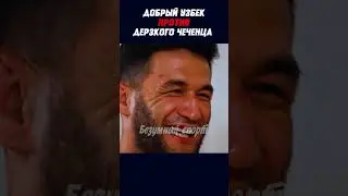 Когда сердце сильнее кулаков👍