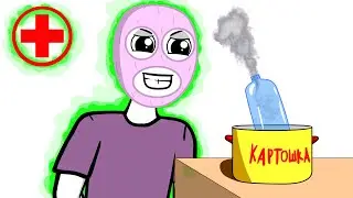 💀НАРОДНАЯ МЕДИЦИНА (АНИМАЦИЯ)