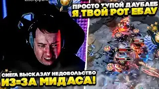 СИЕГА ВЫСКАЗАУ НЕДОВОЛЬСТВО ИЗ-ЗА МИДАСА!