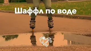 Glide on the water 😲 | RollerLine Roller Skating School in Moscow