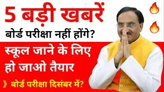 5 Big News | Cbse Board Exam 2021 | Important Video