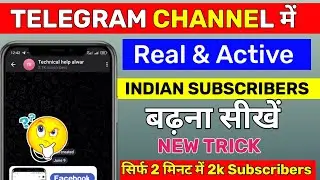 telegram channel par subscribe kaise badhaye / how to increase telegram channel subscribers