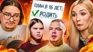 ПЛАН РОДИТЬ ПОШЕЛ НЕ ПО ПЛАНУ | Беременна в 16 (feat 