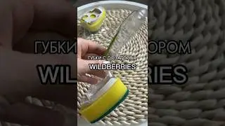 Губки с Дозатором🔥Артикул 214265113 (500₽)