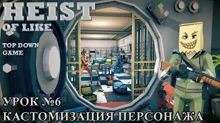 Unity Heist of like #6 Кастомизация персонажа / Top Down Game