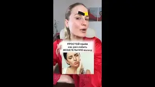 Как расслабить жевательную мышцу 