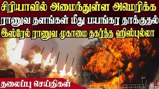 இன்றைய தலைப்புச் செய்திகள் 31.08.2024   | Today Headlines |  Akilam World News |  Akilam  Headlines