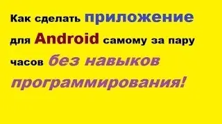 Мое приложение для android 