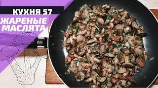 FRIED BUTTER MUSHROOMS / HOW I PREPARE THEM FOR FRYING