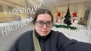 пытаюсь поднять новогодни настроени всеми способами