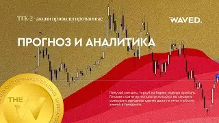 Прогноз цены TGK-2 PREF (ТГК-2 - акции привилегированные) на 2024 год | Трейдинг и инвестиции в Terr