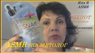 АСМР Косметология, глубокая чистка лица.