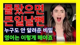 7편🔥이거 모르고 영어 공부하지 마세요