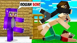 ПОЧЕМУ ФИАЛКА ВЫГНАЛА НАС ИЗ ДОМА В МАЙНКРАФТ? ЕНОТИК ТРОЛЛИНГ MINECRAFT