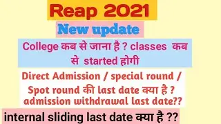 REAP 2021 // Reap 2021 special round started // Reap2021 direct admission // Reap internal sliding