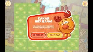 какая неудача! 6