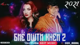 BADIK NEW TRACK (БИЕ ОШТИ КНЕМ 2) 2021