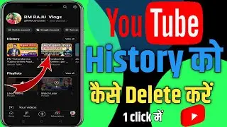 YouTube history delete kaise kare | How to delete YouTube history | clear YouTube history