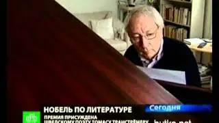 Нобель по литературе 2011