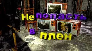 Не Попасть В Плен: Sniper Elite 5, Outlast Trials, Sons of the Forest