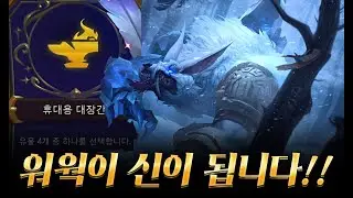 유물 아이템만 있으면 신이 되는 워윅 리롤 덱!!