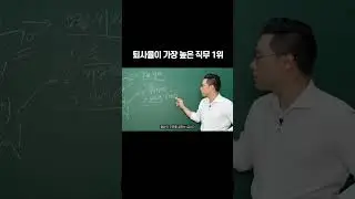 퇴사율이 가장 높은 직무 1위 #퇴사 #이직 #영업