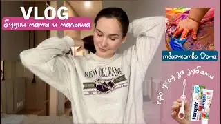 VLOG86// ДВА ДНЯ ИЗ НАШЕЙ ЖИЗНИ