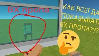 БАГ НА ВХ ПРОПА В SSB 2!!! 