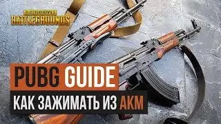 Как стрелять и зажимать из АКМ? Калаш топ оружие? или нет?