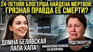 The Death of 24-Year-Old Domna Belyavskaya: What Is the Lapa Khapa Family Hiding?
