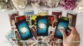 ПЕРЕМЕНЫ НА ПОРОГЕ . Таро/таро сегодня/ таро расклад/