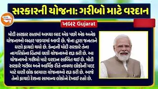 આજના તાજા સમાચાર/ આજે:દેવામાંફ,ફેંસલો,ભેટ,2000હપ્તો,ખેડૂતો:6લાખ, રેશન,ચૂંટણી ભેટ / khedut samachar