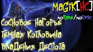 [HC] challenge №15 - noRare, noEpic - Pine Barrens, Shaded Basin, Tirant's Hold - Grim Dawn