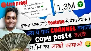 ऐसा channel बनाकर महीना का लाखो रुपए कमाओ🤑|copy paste channel idea 2023copy paste karke lakho kamao