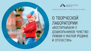 Воспитываем у дошкольников чувство любви к малой родине и Отечеству