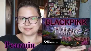 Реакція на BLACKPINK - ‘Pink Venom’ M/V