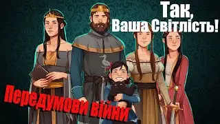 Так, ваша Світлість!►Yes, Your Grace