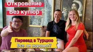 Переезд в Турцию 2024, все ли так просто ?