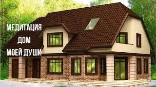 Медитация 