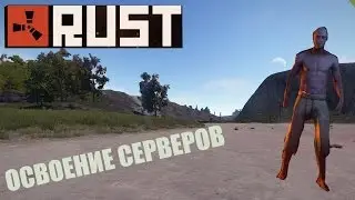 Rust - Освоение Серверов #1